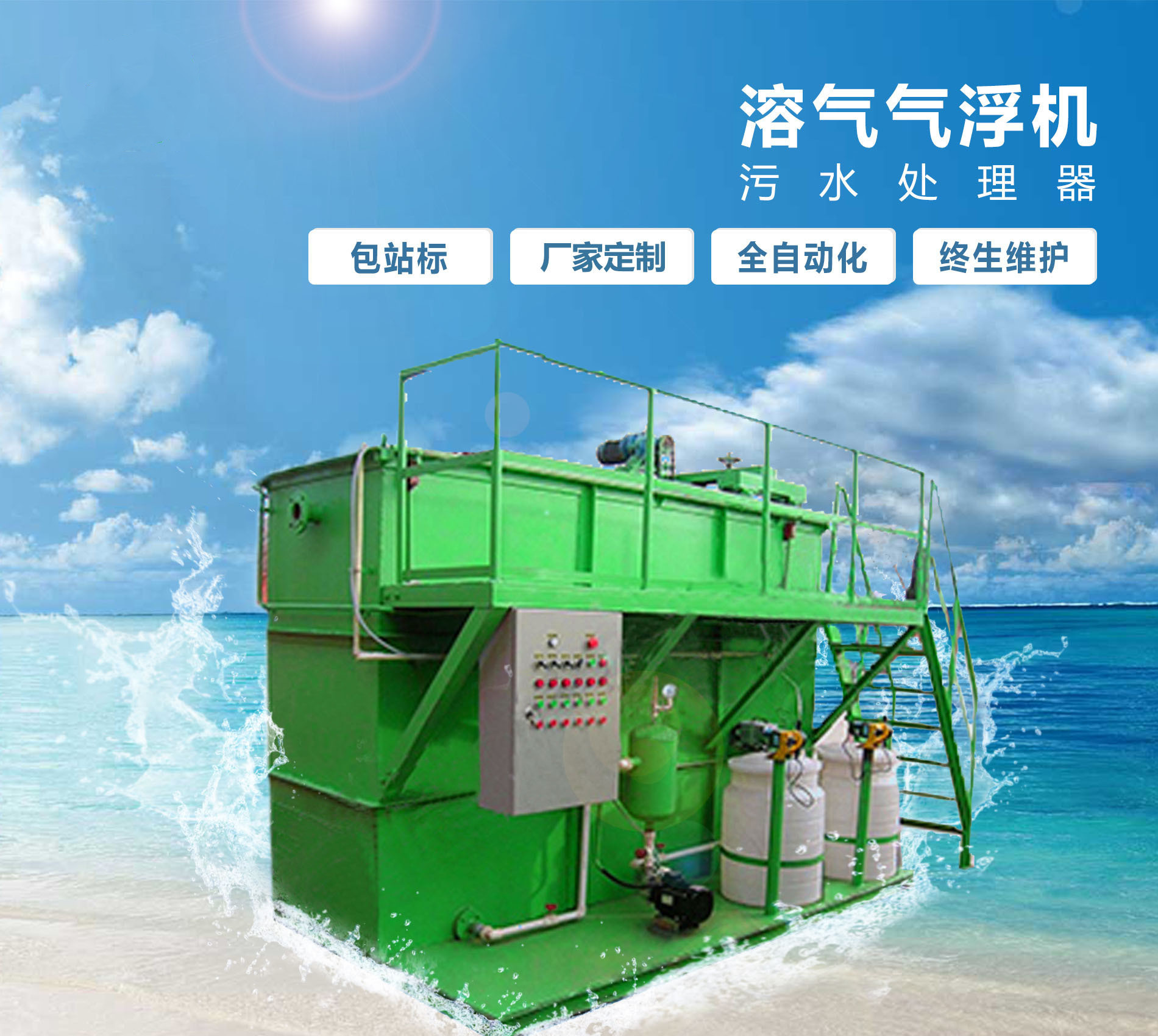 金坛溶气气浮机
