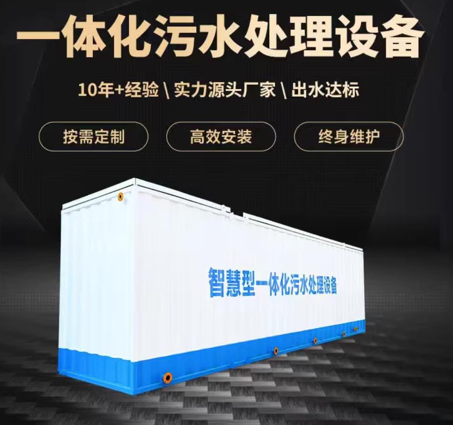 金坛一体化污水处理设备_生活污水处理_甘肃嘉源通环保